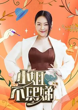 《声入人心》综艺海报